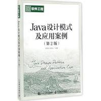 《Java设计模式及应用案例金百东,刘德山编著》[76M]百度网盘|pdf下载|亲测有效