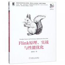 《Flink原理实战与性能优化》[97M]百度网盘|pdf下载|亲测有效