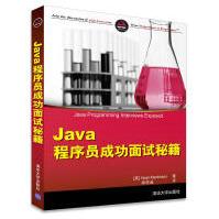 《Java程序员成功面试秘籍》[70M]百度网盘|pdf下载|亲测有效