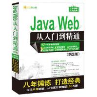 《JavaWeb从入门到精通》[43M]百度网盘|pdf下载|亲测有效