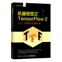 《机器视觉之TensorFlow2入门、原理与应用实战》[54M]百度网盘|pdf下载|亲测有效