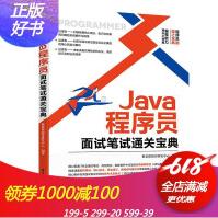 《Java程序员面试笔试通关宝典电脑前端开发java数据结构和程序语言设计代码编程书籍程序员计算机核心》[80M]百度网盘|pdf下载|亲测有效
