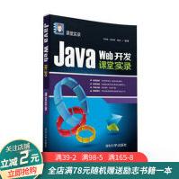 《JavaWeb开发课堂实录》[76M]百度网盘|pdf下载|亲测有效