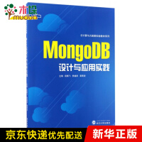 《MongoDB设计与应用实践/云计算与大数据实验教材系列》[89M]百度网盘|pdf下载|亲测有效
