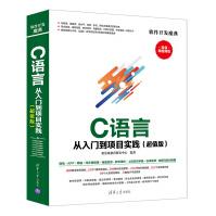 《软件开发魔典：C语言从入门到项目实践》[50M]百度网盘|pdf下载|亲测有效