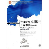 《Windows应用程序开发教程全新》[50M]百度网盘|pdf下载|亲测有效