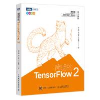 《简明的TensorFlow2》[77M]百度网盘|pdf下载|亲测有效