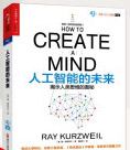 《人工智能的未来揭示人类思维的奥秘》[77M]百度网盘|pdf下载|亲测有效