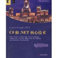 《C#和NET核心技术佩里著；肖斌译》[81M]百度网盘|pdf下载|亲测有效
