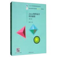 《Java程序设计项目教程》[45M]百度网盘|pdf下载|亲测有效
