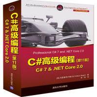 《C#高级编程第版C#7&.NETCORE2.0大》[70M]百度网盘|pdf下载|亲测有效