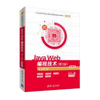《JavaWeb编程技术》[77M]百度网盘|pdf下载|亲测有效