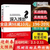 《深入浅出SpringBoot2.x杨开振Java企业级应用开发实战微服务实战指南实战精》[92M]百度网盘|pdf下载|亲测有效