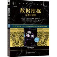 《数据挖掘：原理与实践》[54M]百度网盘|pdf下载|亲测有效