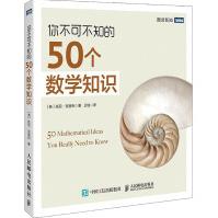 《你不可不知的个数学知识》[47M]百度网盘|pdf下载|亲测有效