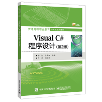《VisualC#程序设计（第2版书籍》[75M]百度网盘|pdf下载|亲测有效