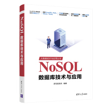 《NoSQL数据库技术与应用》[51M]百度网盘|pdf下载|亲测有效