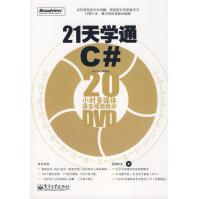 《天学通C#周红安　等编著》[46M]百度网盘|pdf下载|亲测有效
