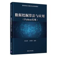 《数据挖掘算法与应用》[52M]百度网盘|pdf下载|亲测有效