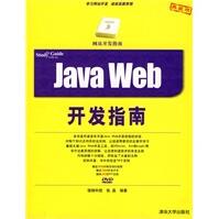 《JavaWeb开发指南》[56M]百度网盘|pdf下载|亲测有效