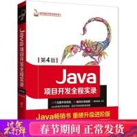 《Java项目开发全程实录明日科技编著编程语言新华书店全新速发》[47M]百度网盘|pdf下载|亲测有效