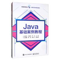 《Java基础案例教程》[89M]百度网盘|pdf下载|亲测有效