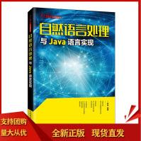 《自然语言处理与Java语言实现java编程开发入门到精通项目实战实践程序设计入门计》[89M]百度网盘|pdf下载|亲测有效