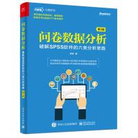 《问卷数据分析――破解SPSS软件的六类分析思路》[73M]百度网盘|pdf下载|亲测有效