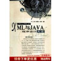 《XML与JAVA程序设计大全》[41M]百度网盘|pdf下载|亲测有效