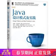《JAVA设计模式及实践新华书店全新速发》[98M]百度网盘|pdf下载|亲测有效