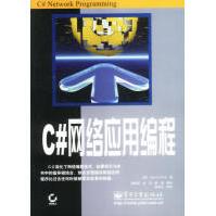 《C#网络应用编程布莱姆著》[61M]百度网盘|pdf下载|亲测有效
