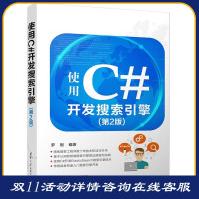 《使用C#开发搜索引擎罗刚》[62M]百度网盘|pdf下载|亲测有效