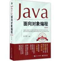《Java面向对象编程孙卫琴新华书店直发》[51M]百度网盘|pdf下载|亲测有效