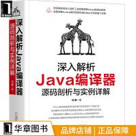 《深入解析Java编译器：源码剖析与实例详解马智》[66M]百度网盘|pdf下载|亲测有效
