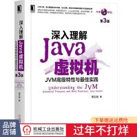 《深入理解Java虚拟机：JVM高级特性与最佳实践新版周志明》[48M]百度网盘|pdf下载|亲测有效