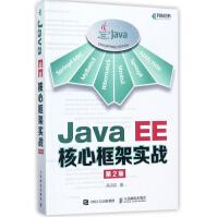 《JavaEE核心框架实战》[65M]百度网盘|pdf下载|亲测有效