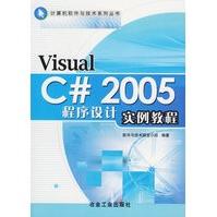 《VisualC#程序设计实例教程》[46M]百度网盘|pdf下载|亲测有效