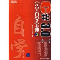 《C#3.0完全自学宝典杨明羽　编著》[43M]百度网盘|pdf下载|亲测有效