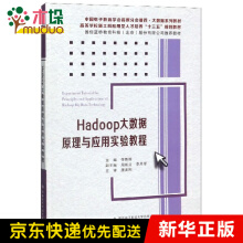 《Hadoop大数据原理与应用实验教程》[73M]百度网盘|pdf下载|亲测有效