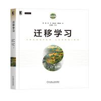 《迁移学习杨强教授新作TRANSFERLEARNING》[84M]百度网盘|pdf下载|亲测有效