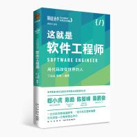 《这就是软件工程师：用代码改变世界的人前途丛书》[93M]百度网盘|pdf下载|亲测有效