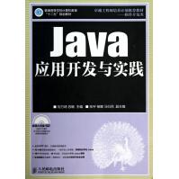 《Java应用开发与实践》[99M]百度网盘|pdf下载|亲测有效