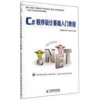 《C#程序设计基础入门教程传智播客高教产品研发部书籍》[54M]百度网盘|pdf下载|亲测有效