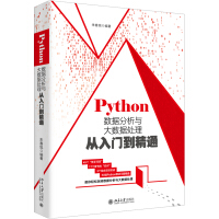 《Python数据分析与大数据处理从入门到精通》[57M]百度网盘|pdf下载|亲测有效