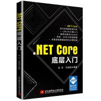 《.NETCore底层入门.NET开发教程书籍开源MVC框架》[97M]百度网盘|pdf下载|亲测有效
