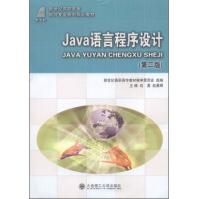 《Java语言程序设计迟勇，赵景晖，新世纪高职高专教材编审委员会编》[98M]百度网盘|pdf下载|亲测有效
