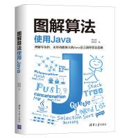 《图解算法：使用Java》[70M]百度网盘|pdf下载|亲测有效
