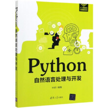 《Python自然语言处理与开发》[99M]百度网盘|pdf下载|亲测有效