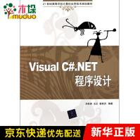 《VisualC#.NET程序设计(世纪高等学校计算》[82M]百度网盘|pdf下载|亲测有效