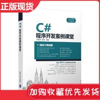 《C#程序开发案例课堂刘春茂、李琪高等院校高职高专畅销教材书》[72M]百度网盘|pdf下载|亲测有效